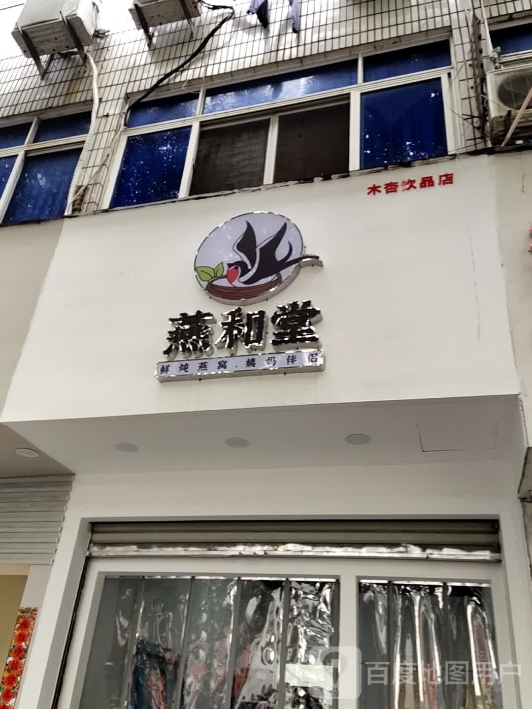 近和米堂(路桥东方华联店)