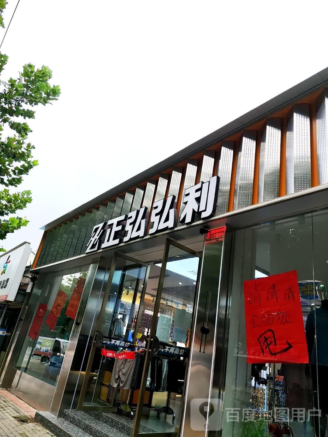 登封市正弘弘利(西关店)