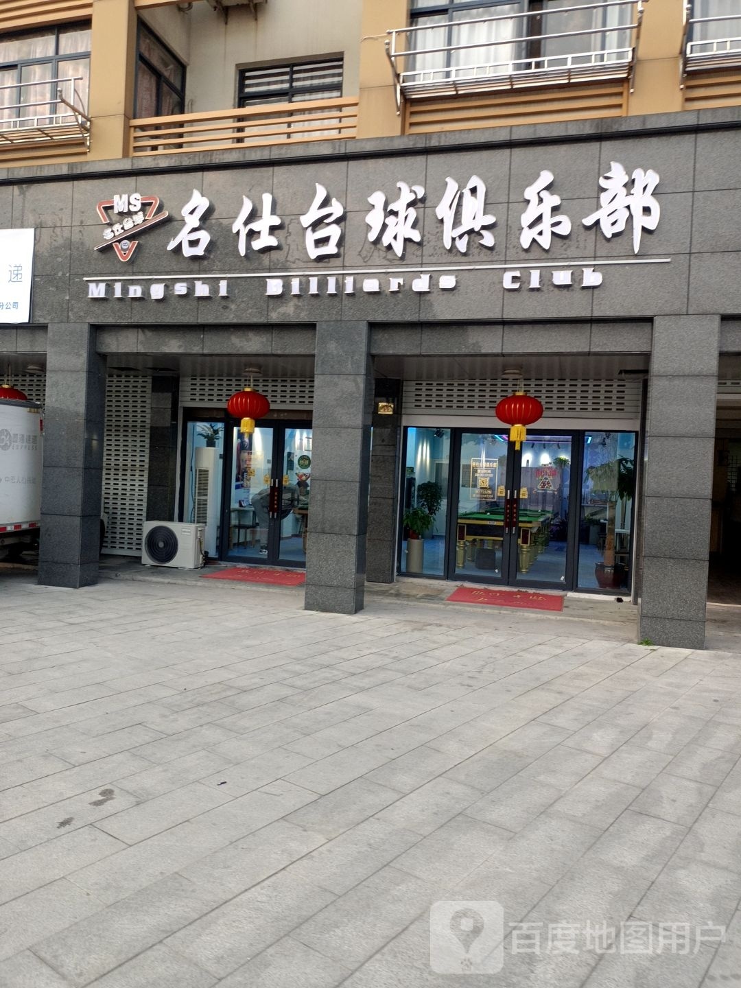 名仕言钦凇台球俱乐部(环河路店)