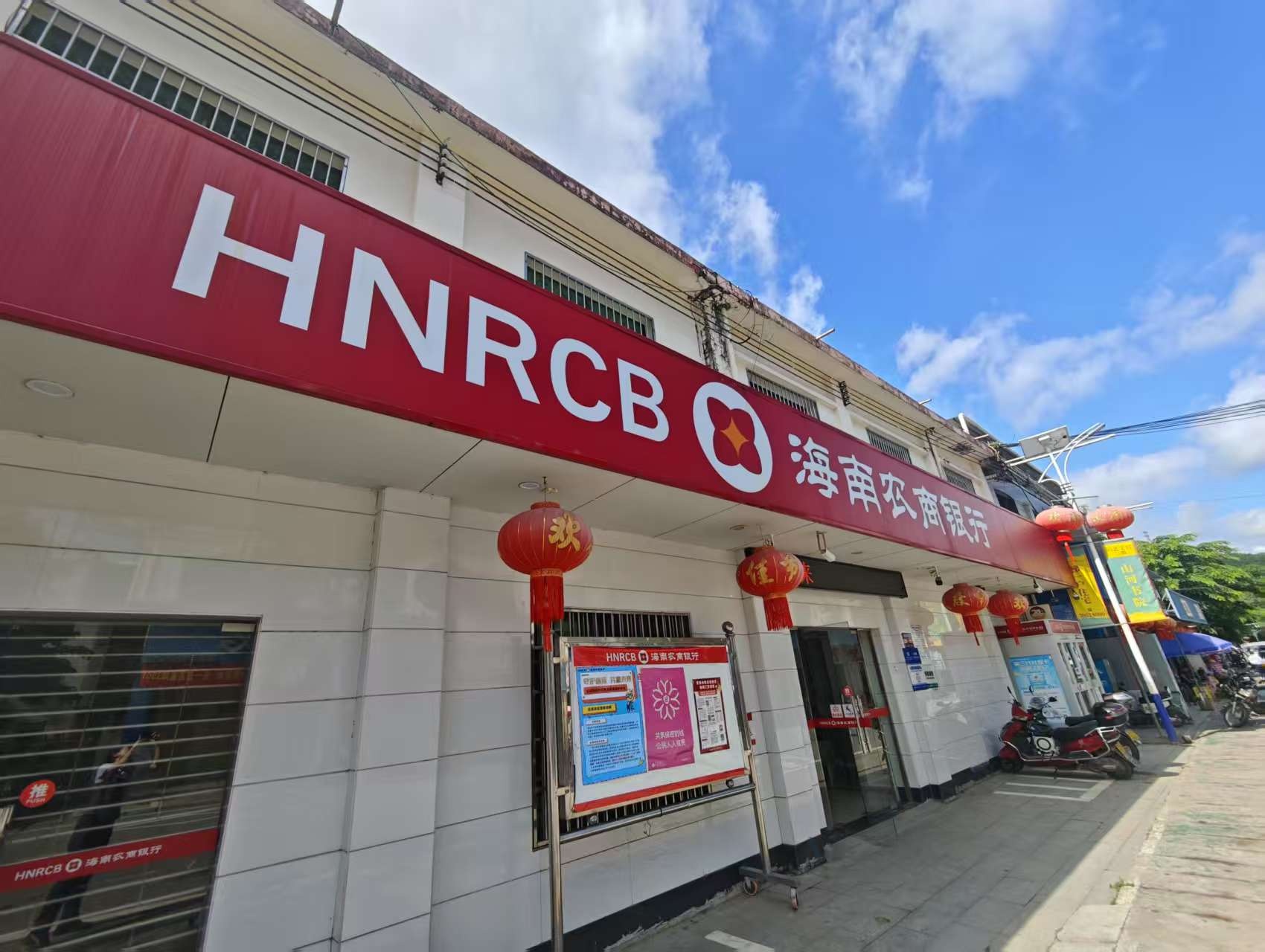 海南农商银行(五指山南圣支行)