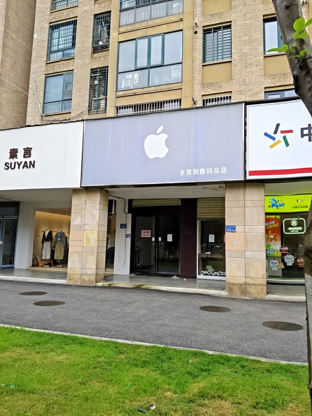 乡里别数码