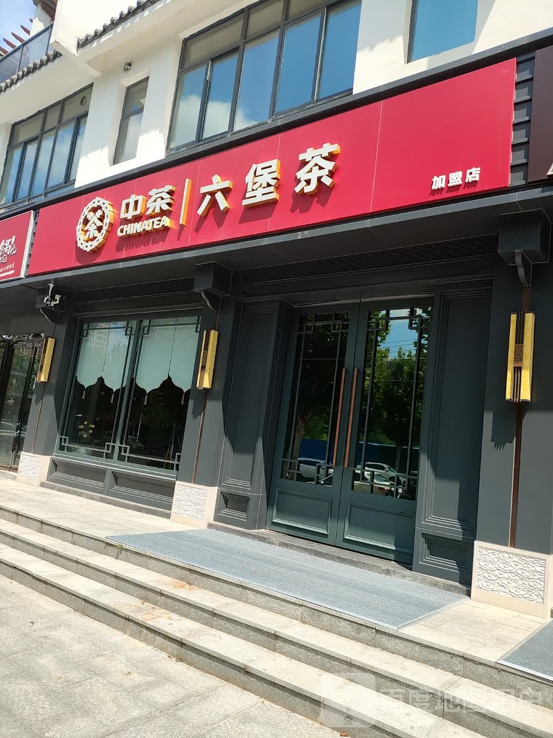 中茶六堡茶(嵩山路店)