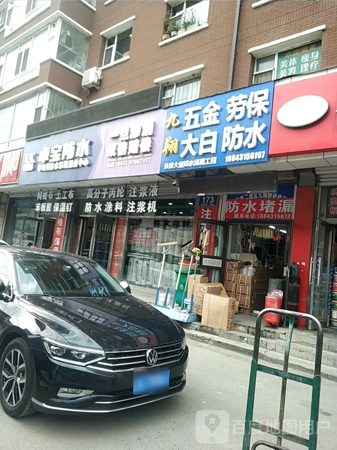 九翔五金劳保大白防水