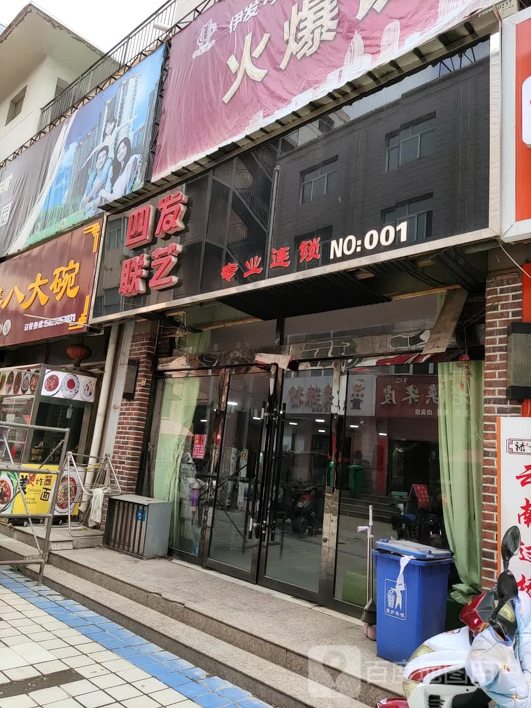 四联美容(文峰商业步行街店)