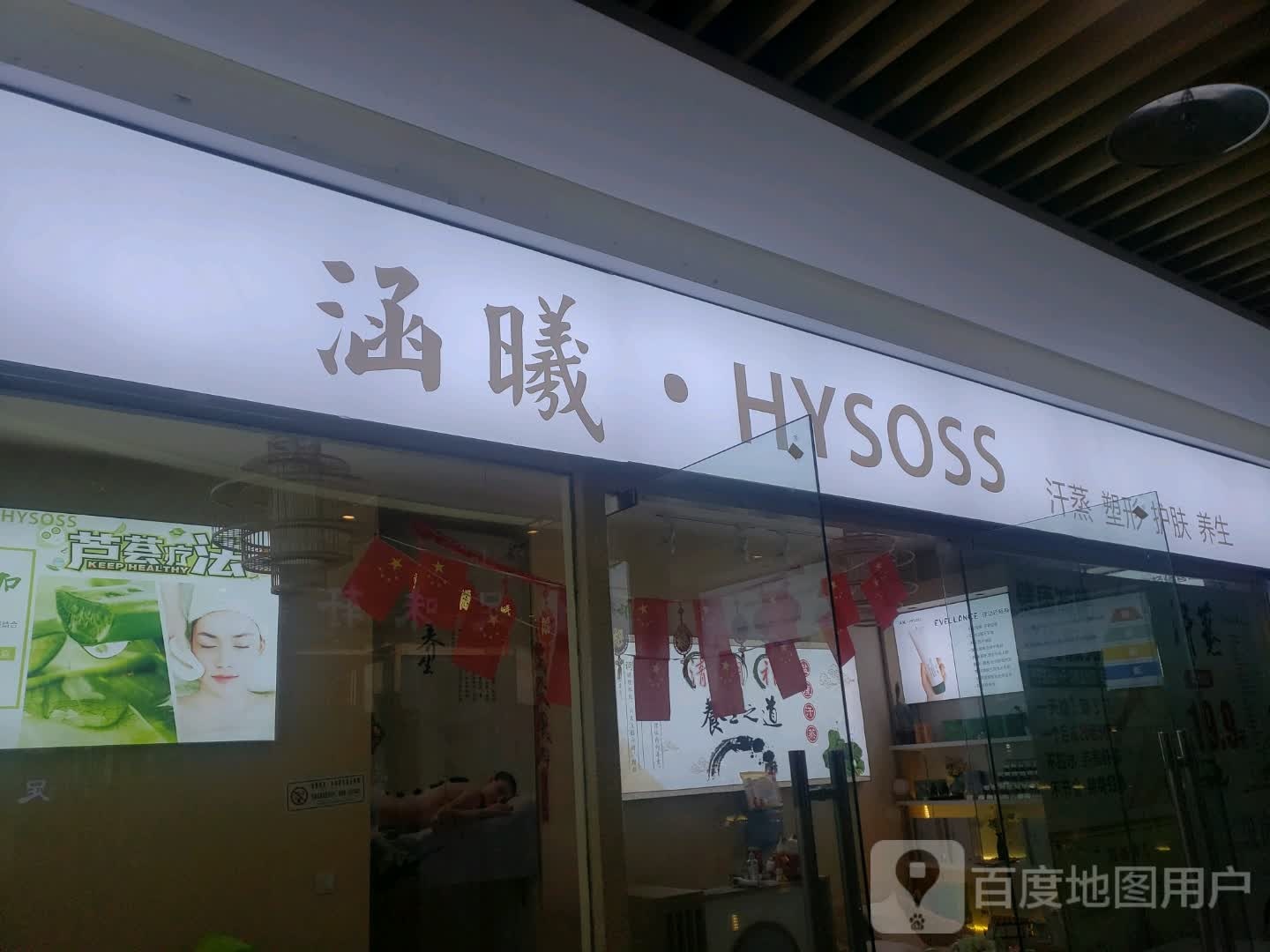 涵曦汗蒸塑形(浪升双城天街店)