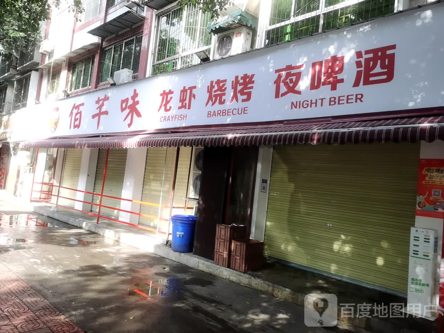 佰芊味小龙虾夜啤酒厂(蒙山街店)