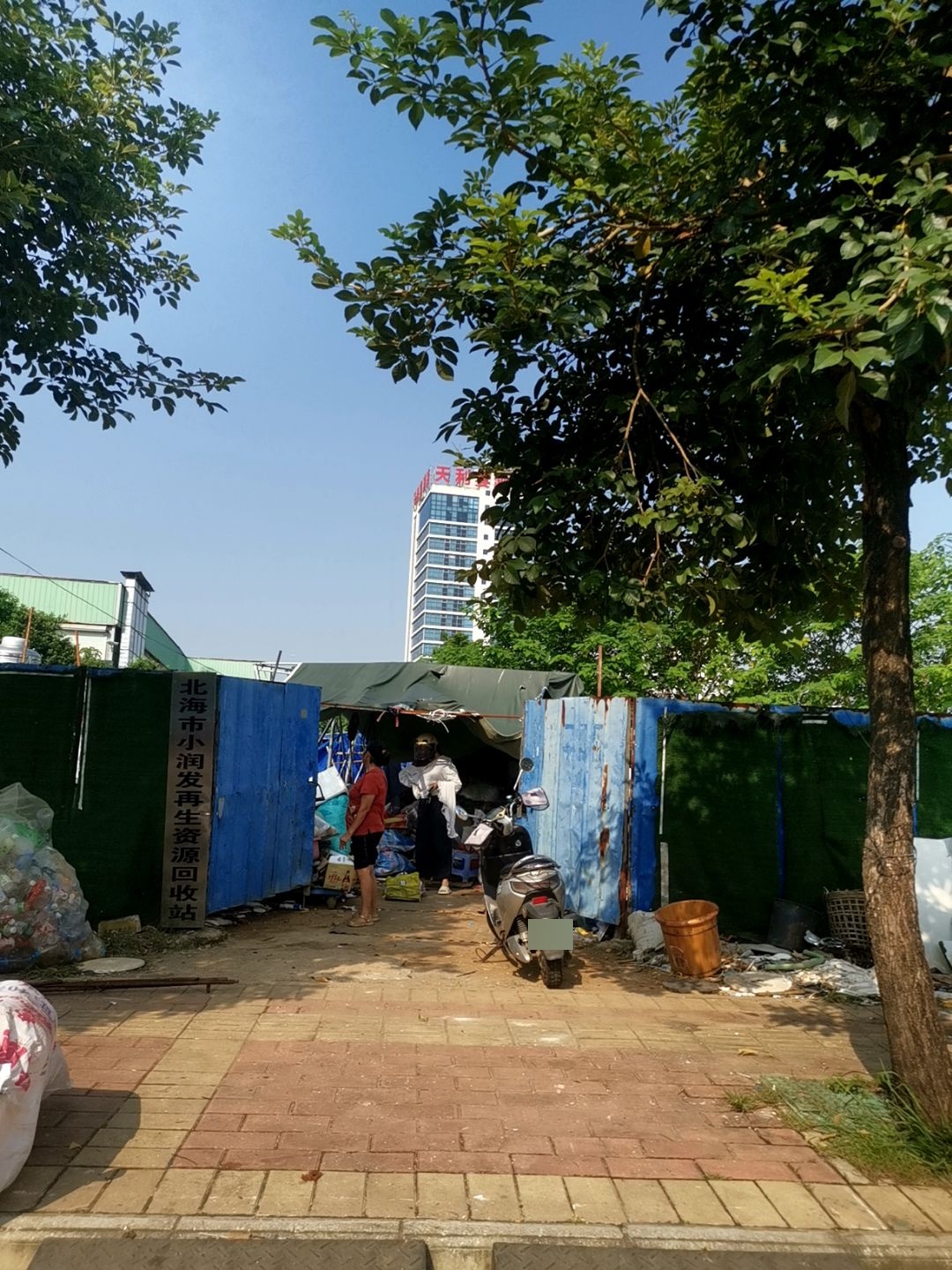北海市小润发再生资源回收站