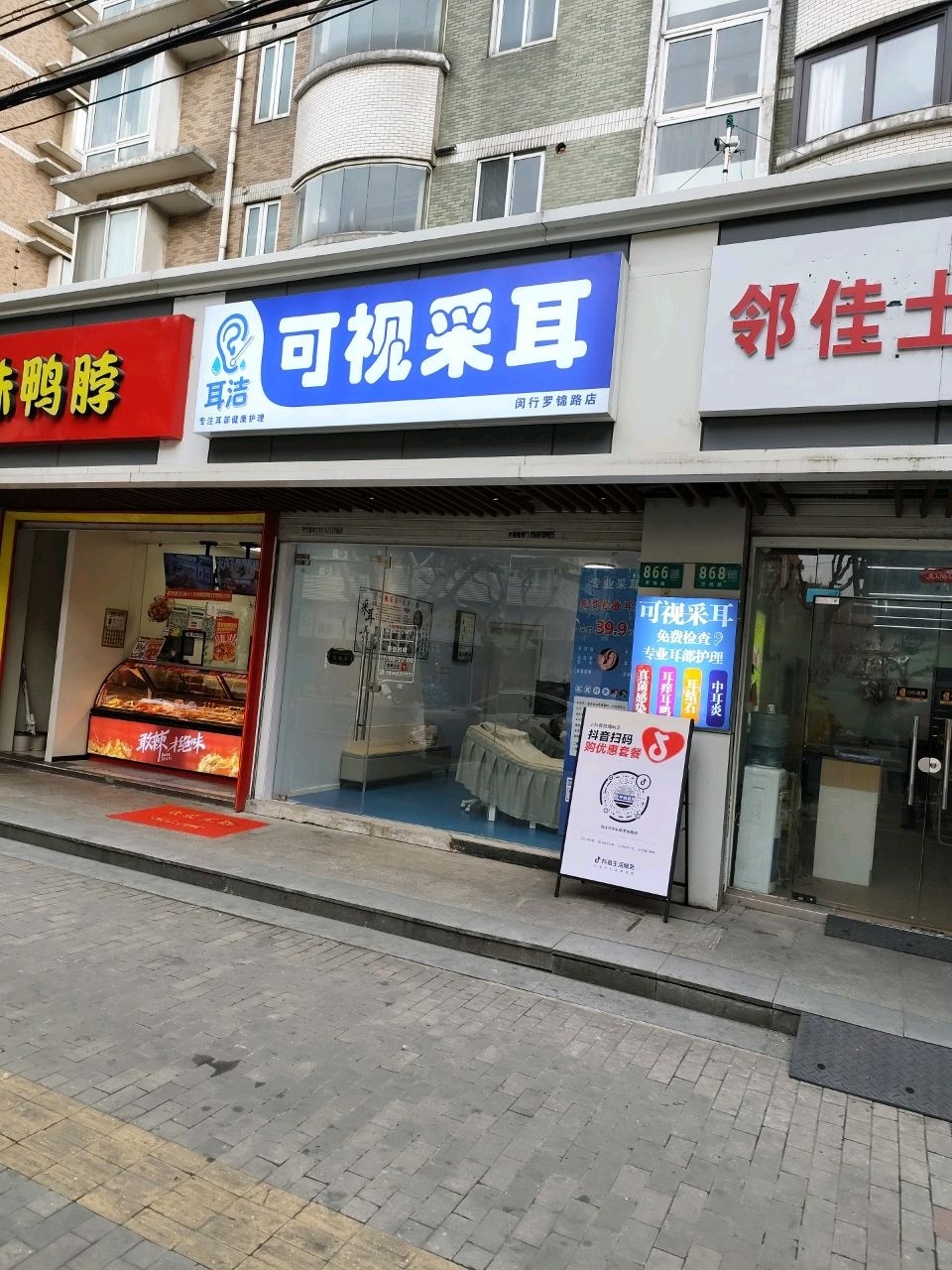 耳洁可视采耳(罗锦路店)