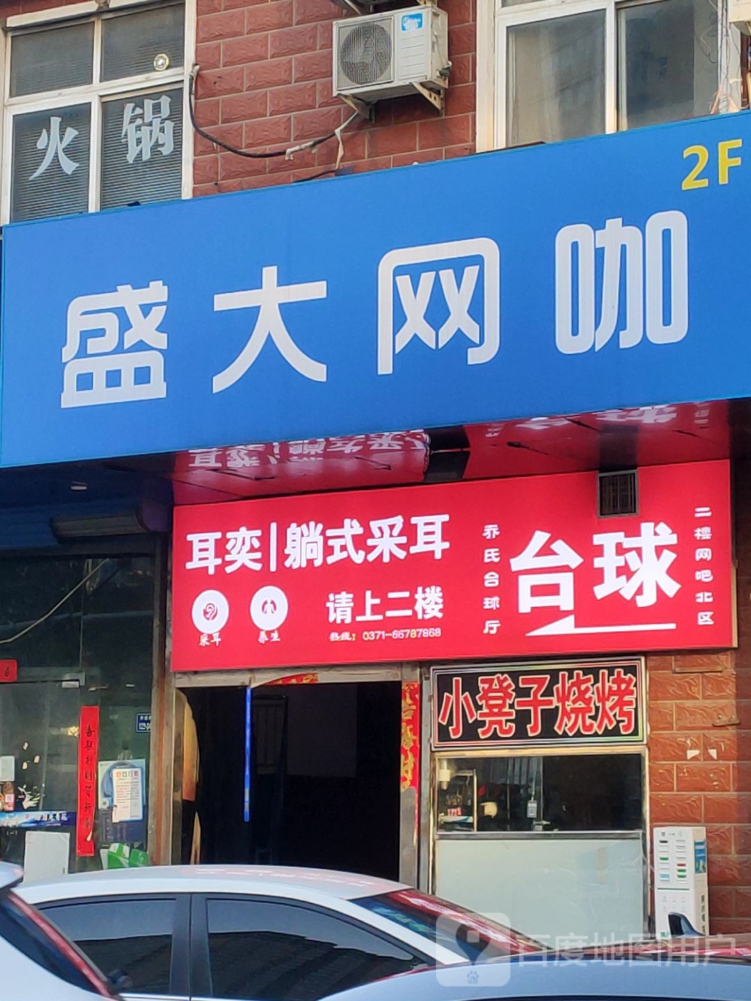 盛大网吧(农业南路店)