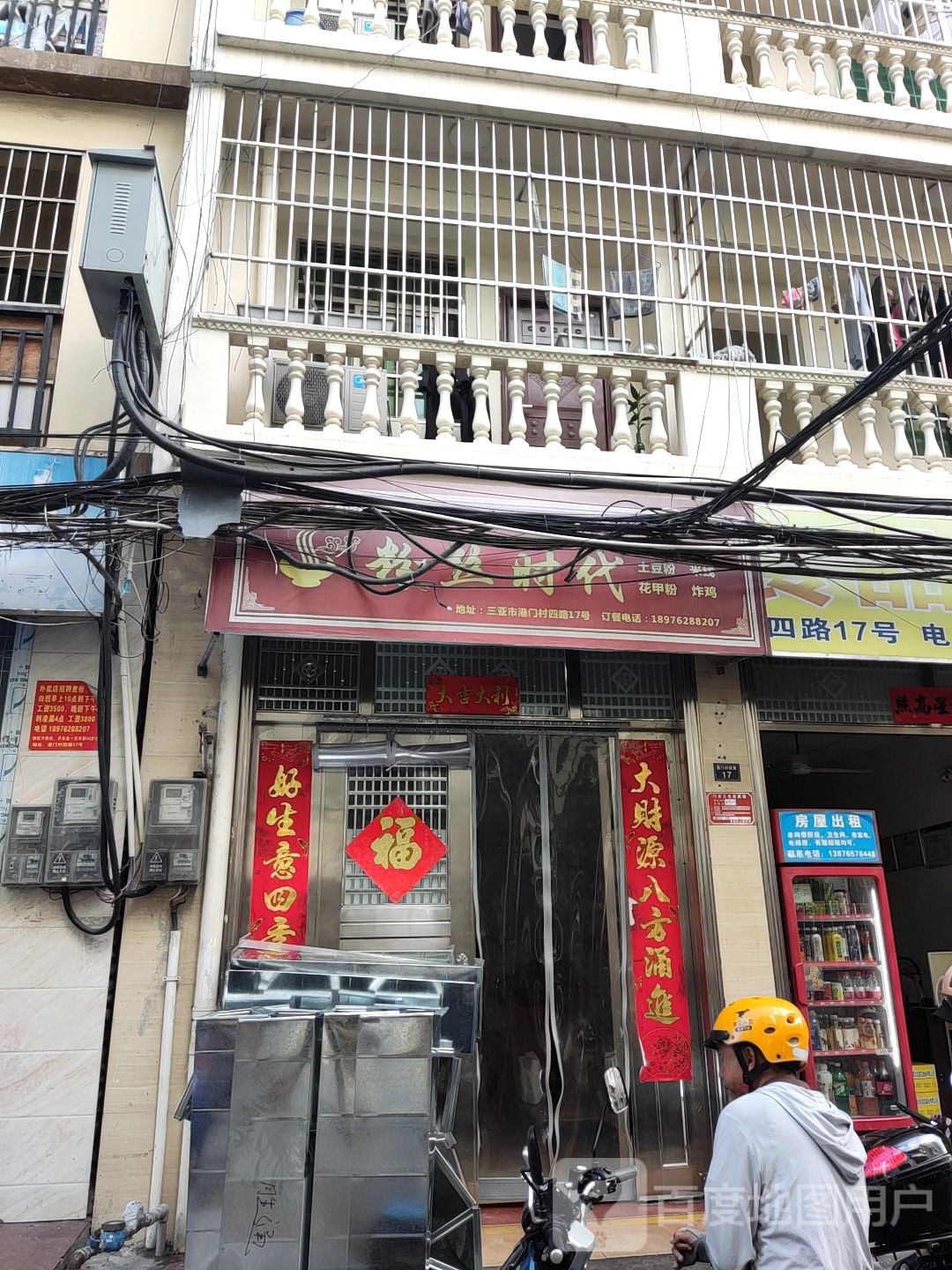 粉丝时代土豆粉花甲粉米线炸炸(三亚店)