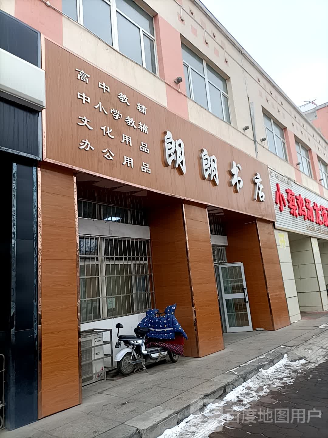 朗兰书店(天富巨城南门)