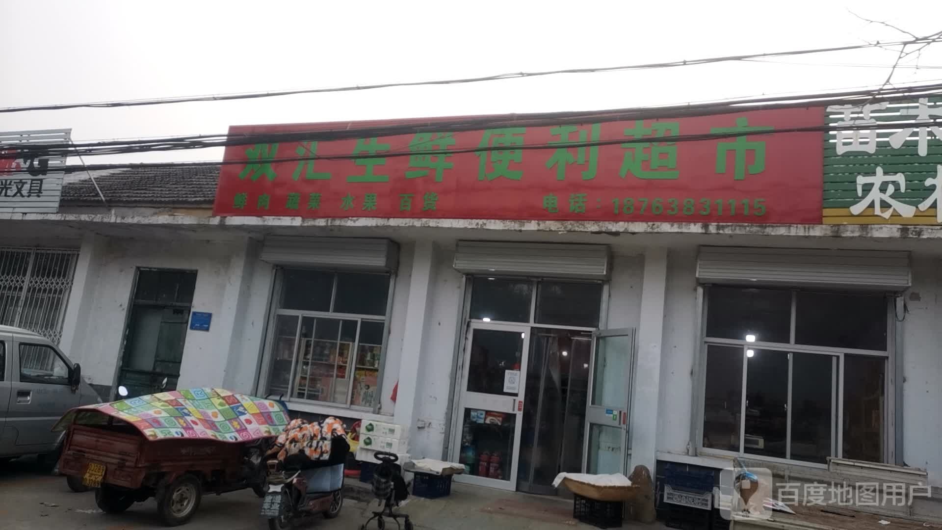 双汇冷鲜肉(泰佛路店)