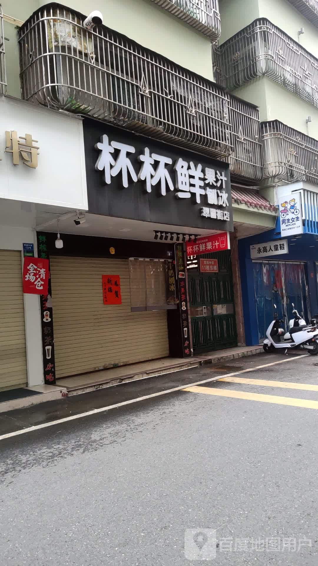 翠园街刨冰