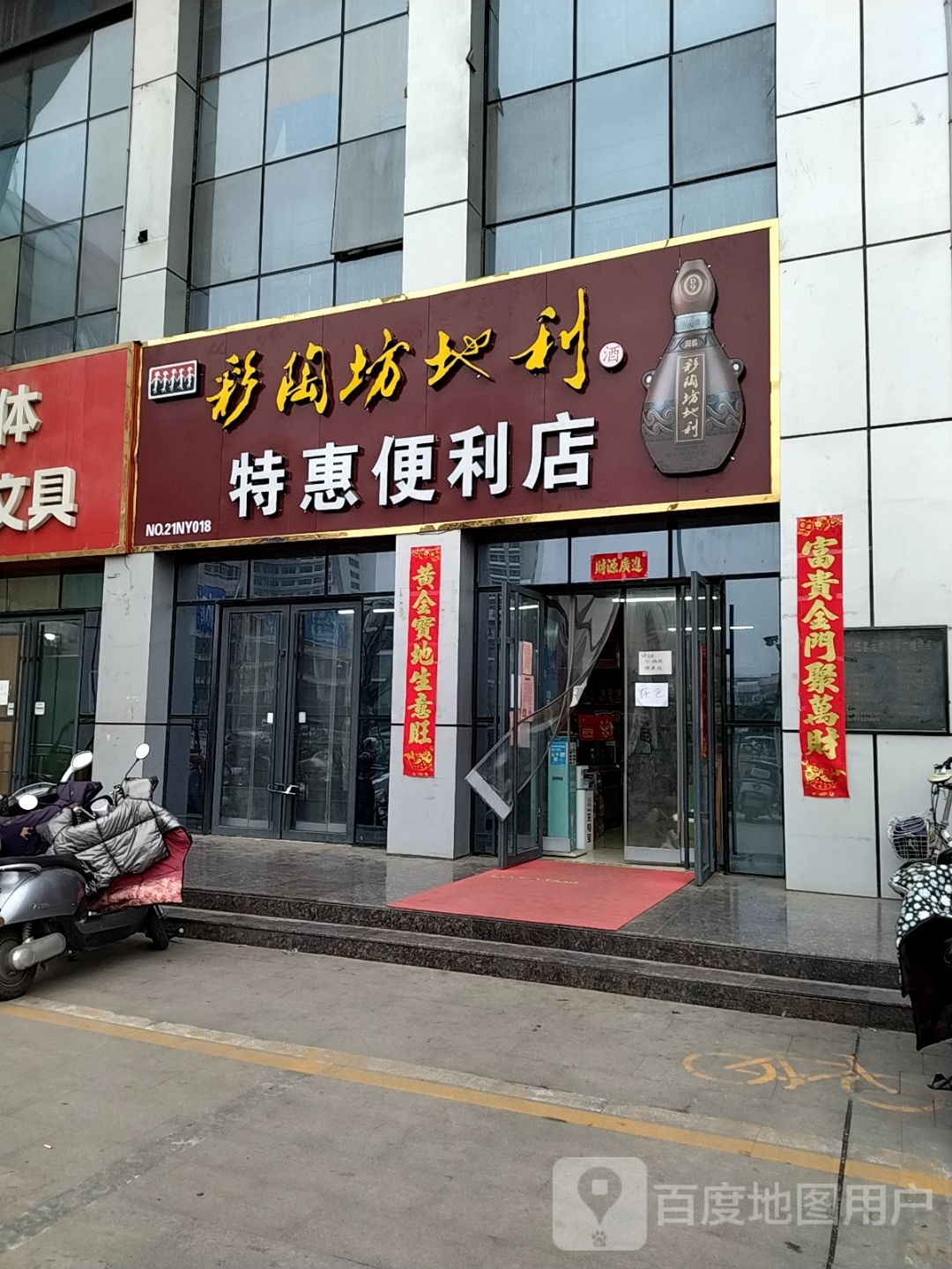 特惠便利店