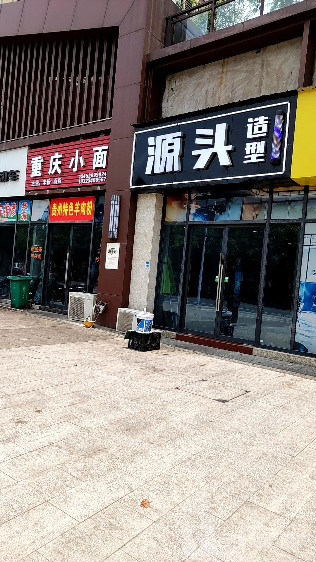 源头造型