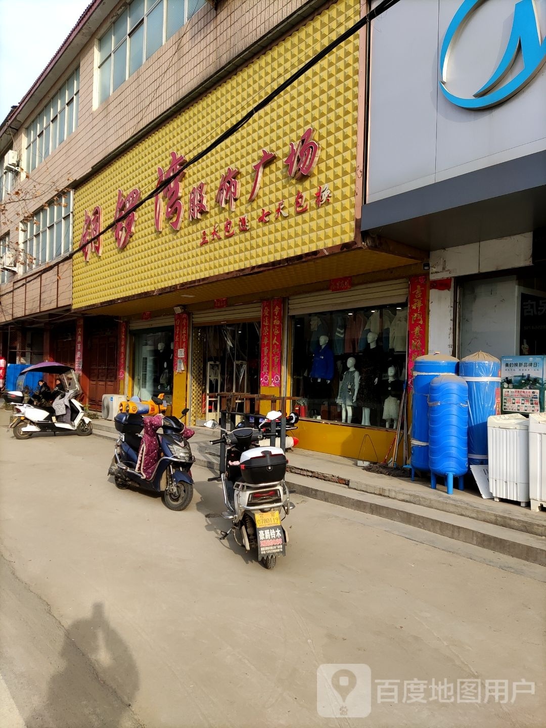 浉河区吴家店镇铜锣湾服饰广场(农工路店)