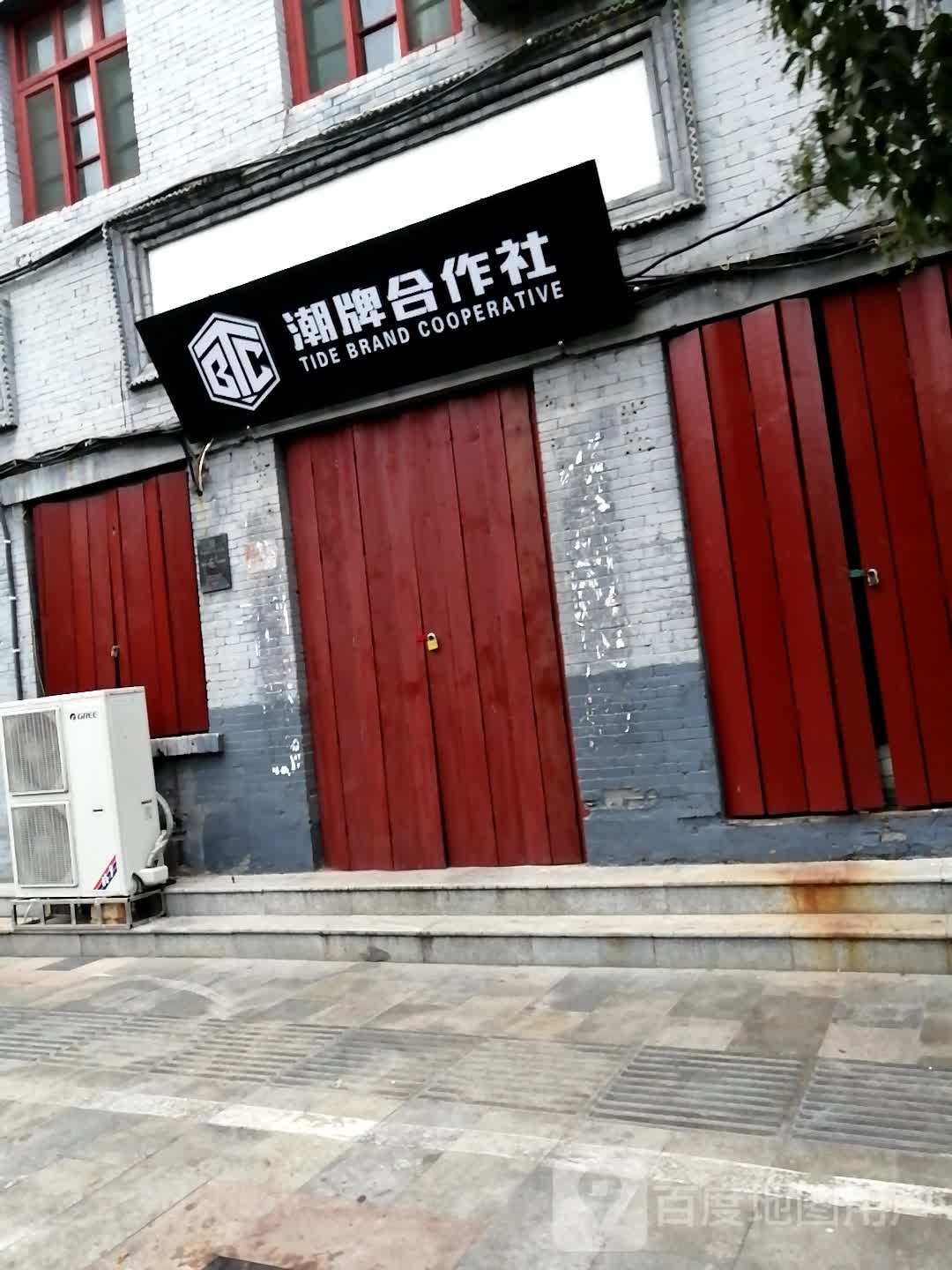 潮牌合作社(北书店街店)