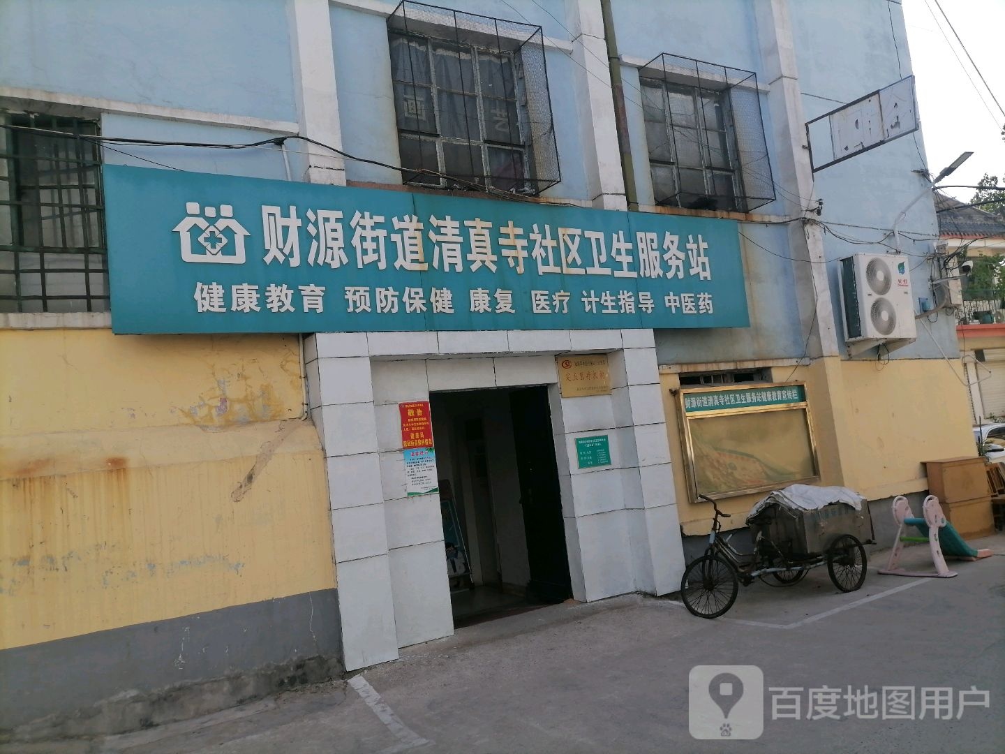 财源街道清真寺社区卫生服务站