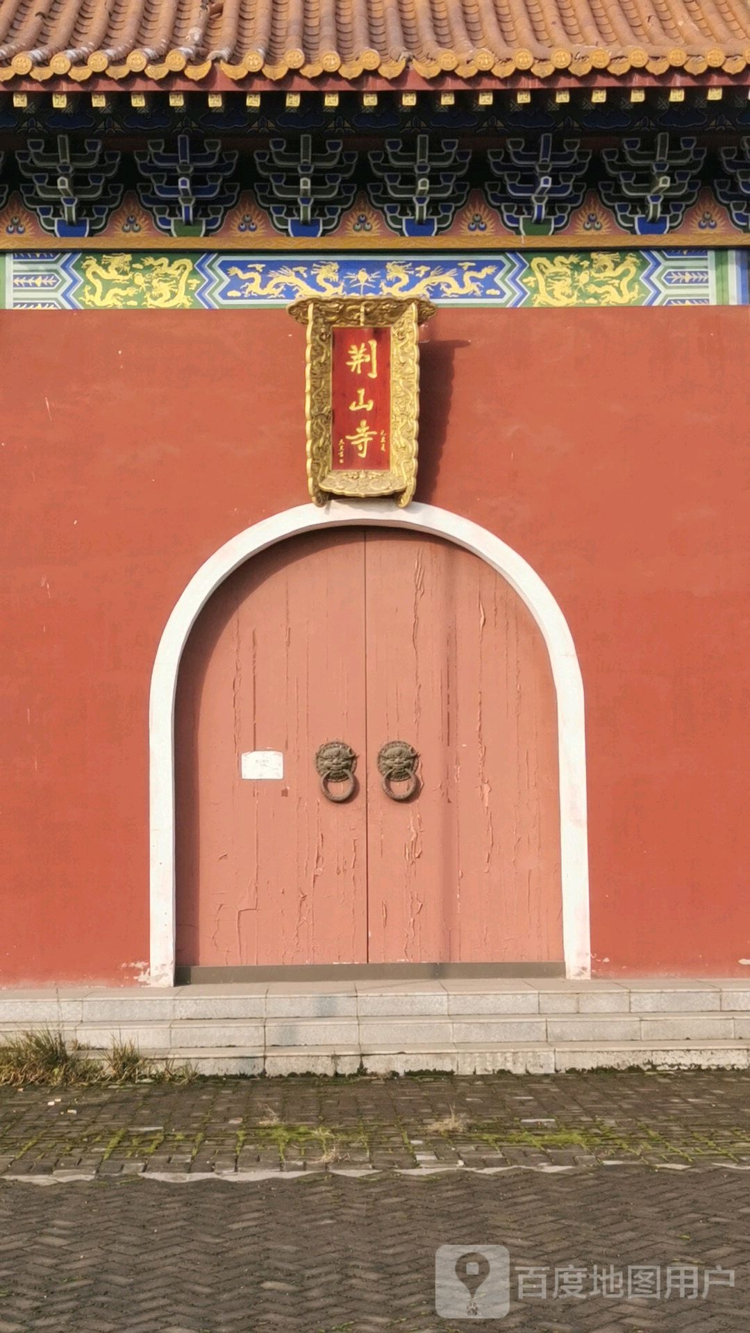 荆山寺