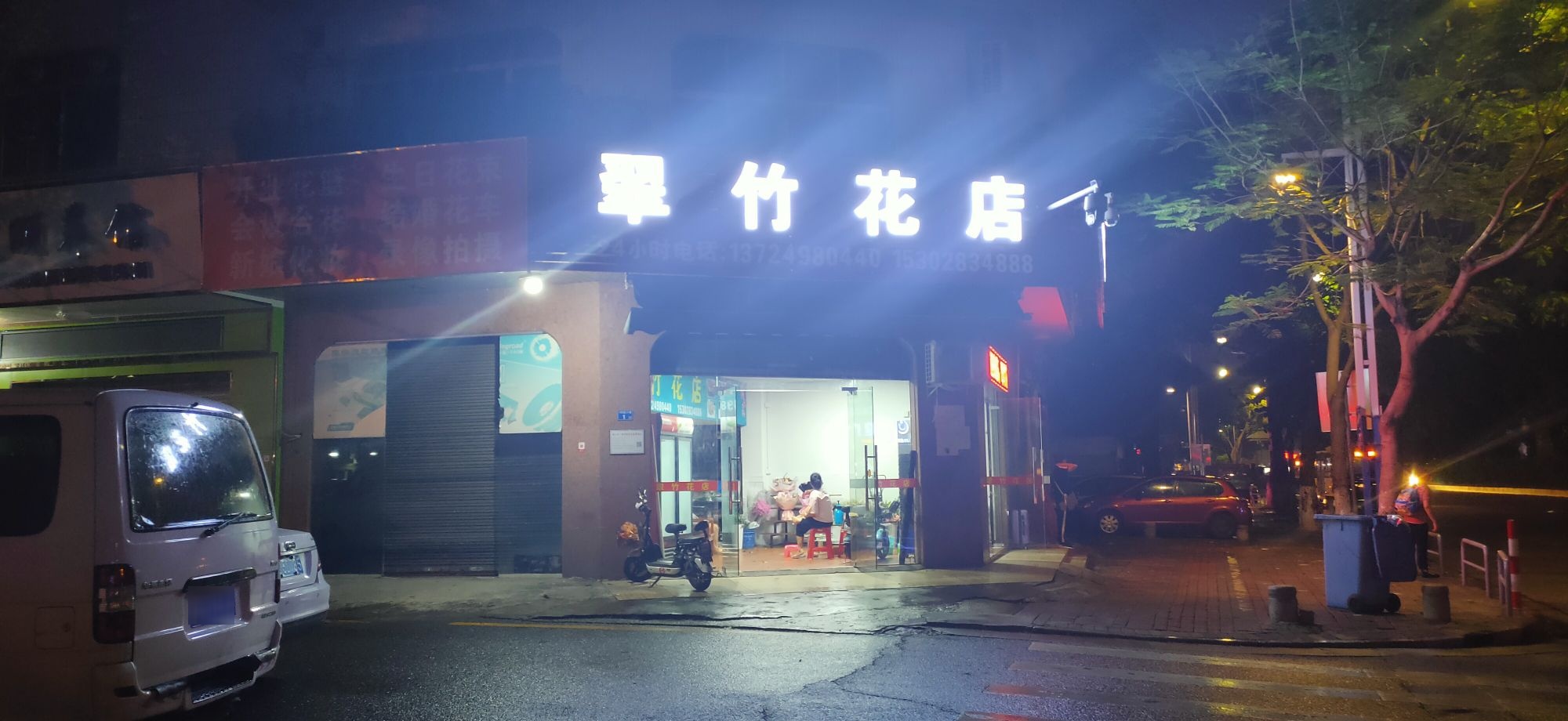 翠竹花店