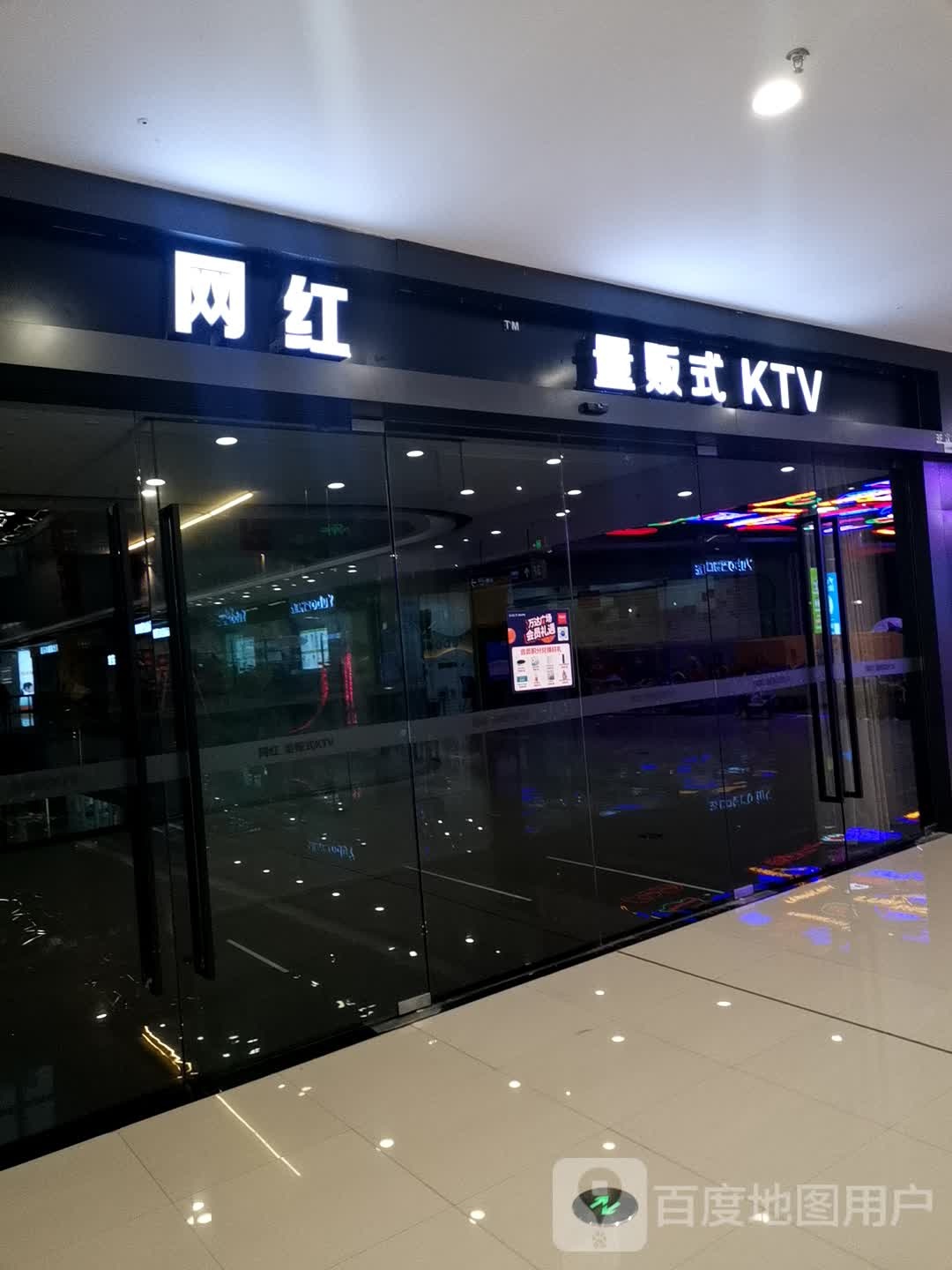 网红量贩式KTV(沙坪坝区万广场店)