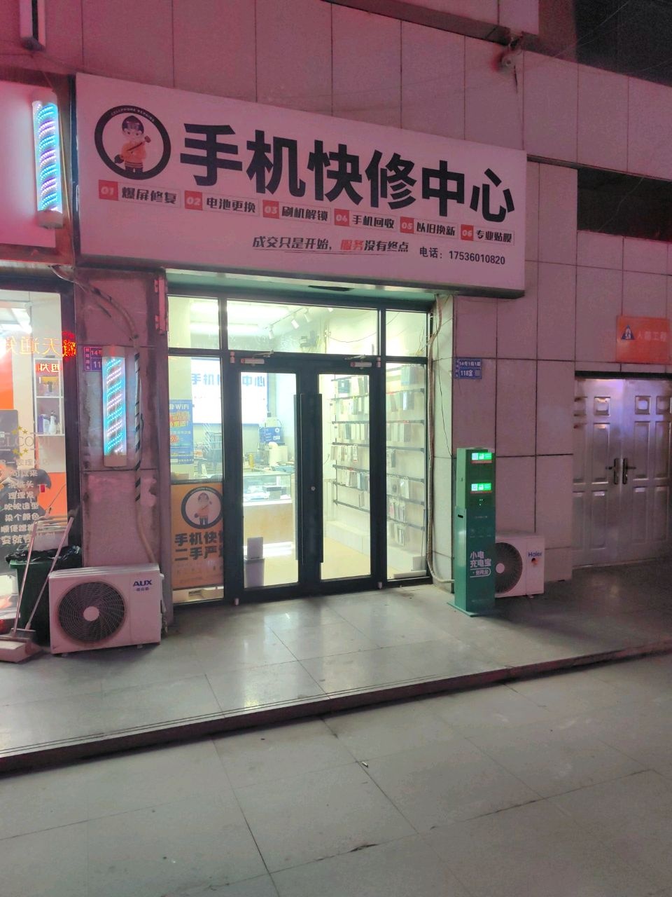 手机快修中心(亚太购物中心店)