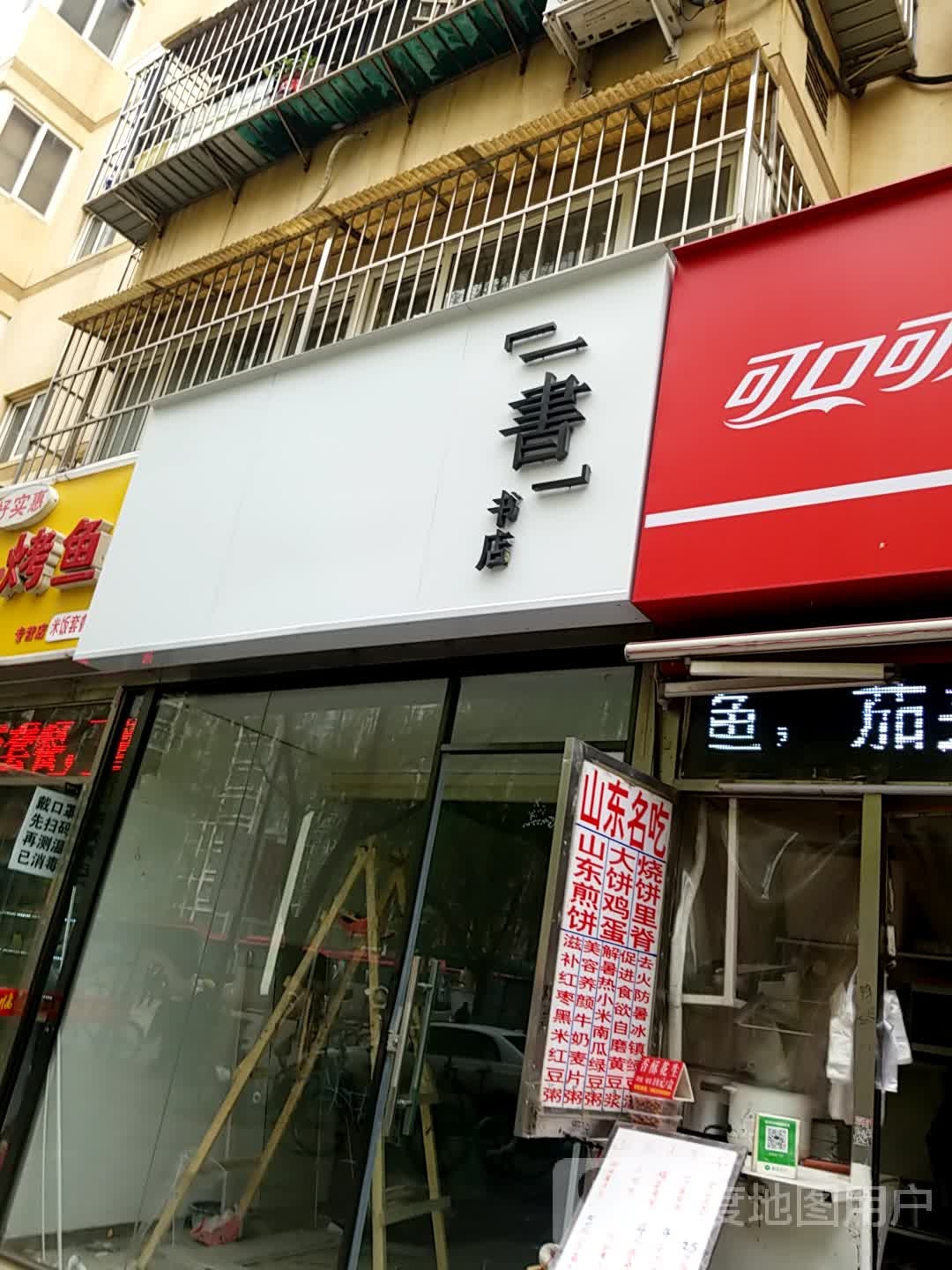 易书书店(天津南开大学店)