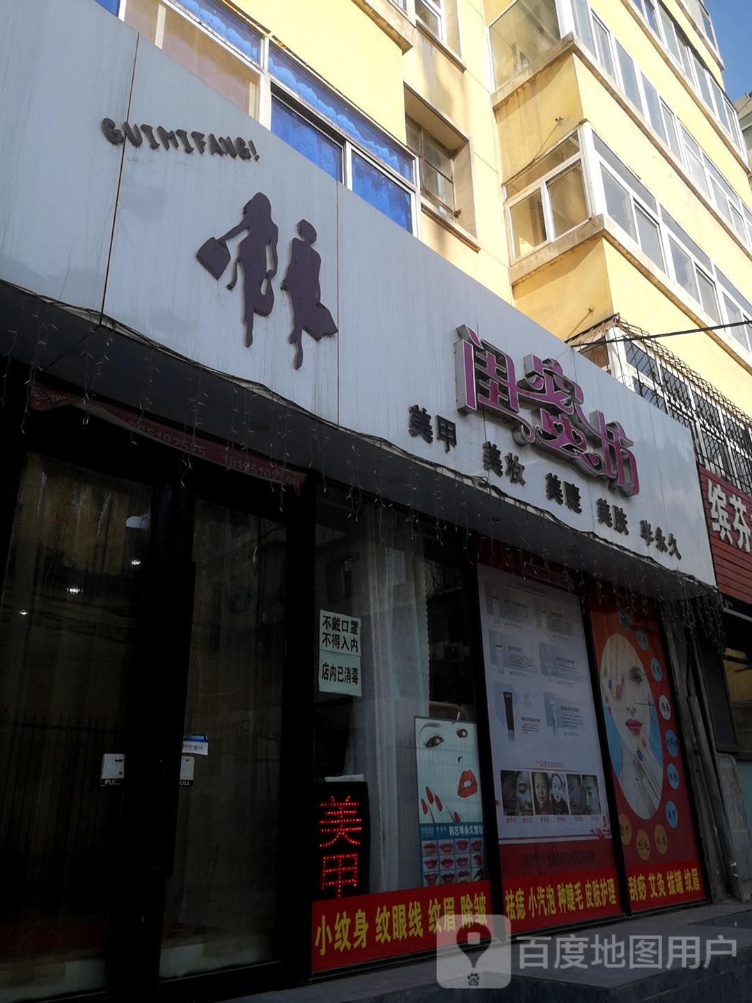 闺密坊(鼓楼北街店)