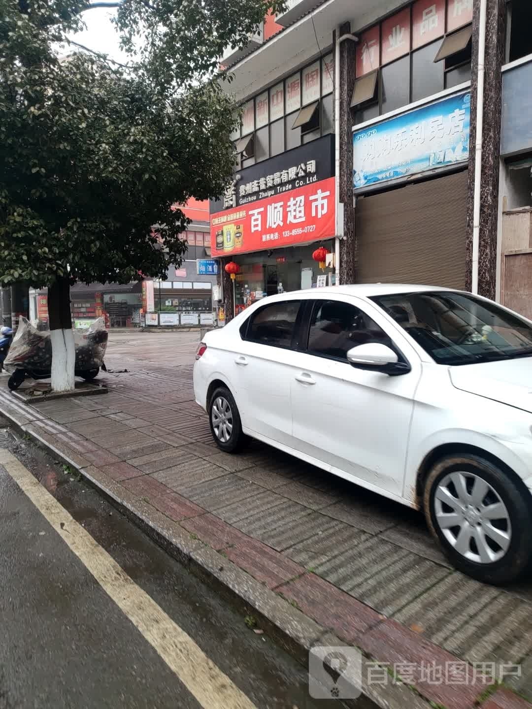百顺超市(金钟大道店)