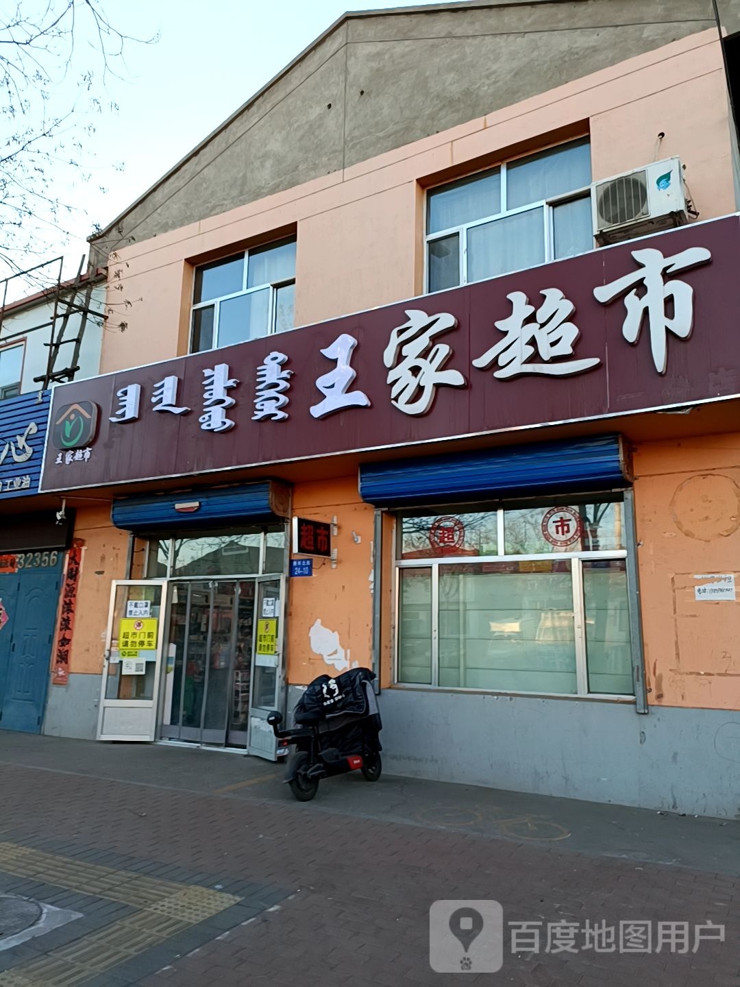 李家超市(青年路店)