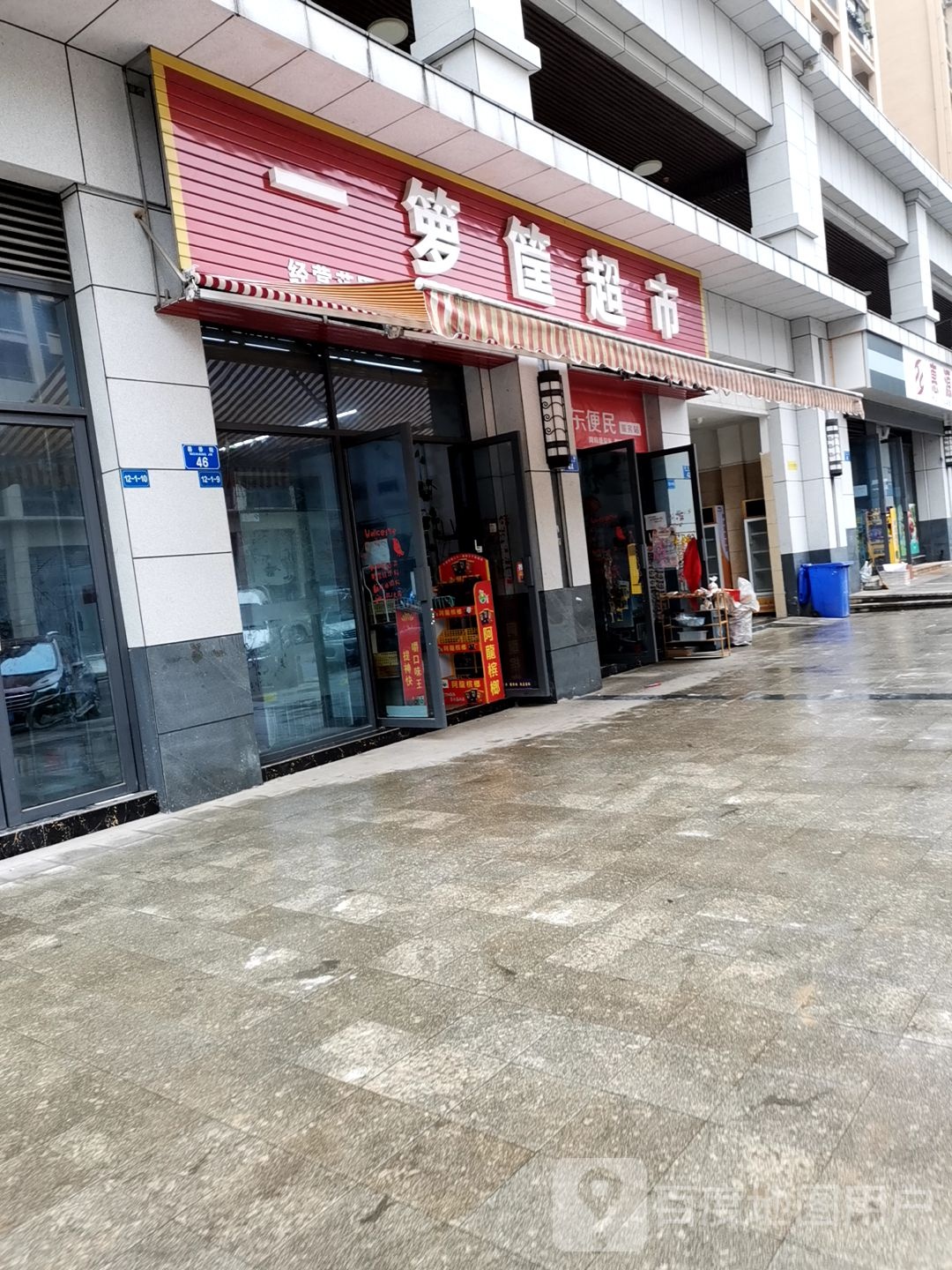 一箩筐超市