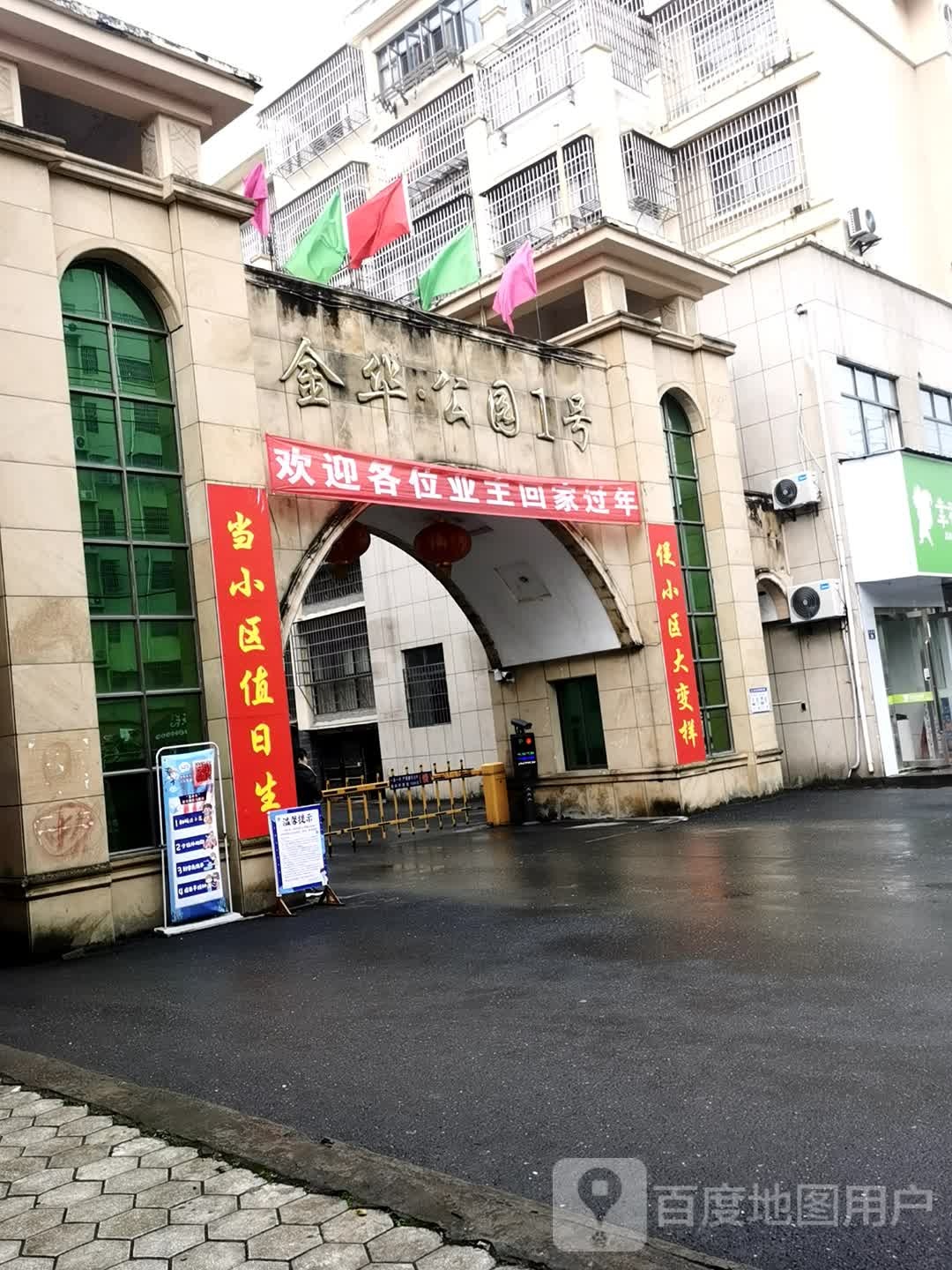 华市义公园