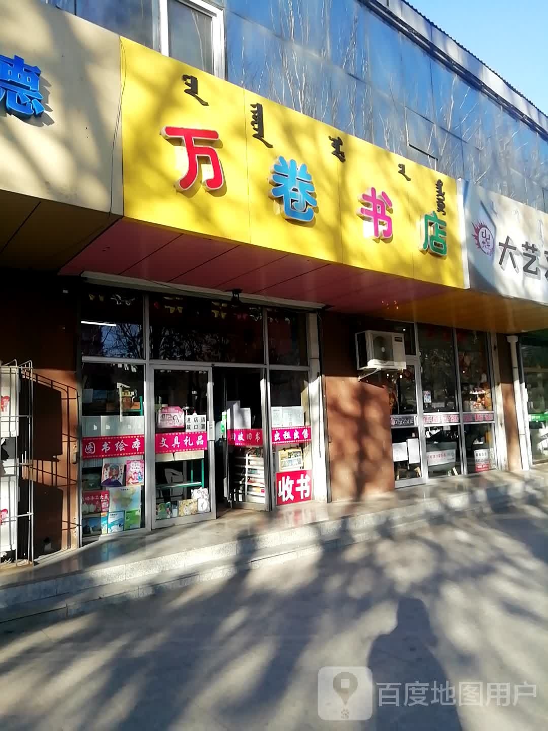 万卷书城(工农街店)