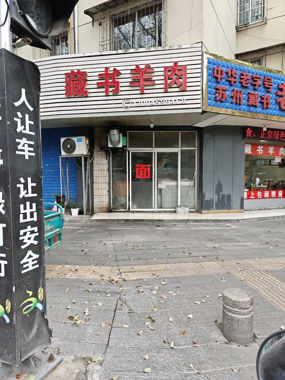清真书羊肉(解放二村乐安里店)