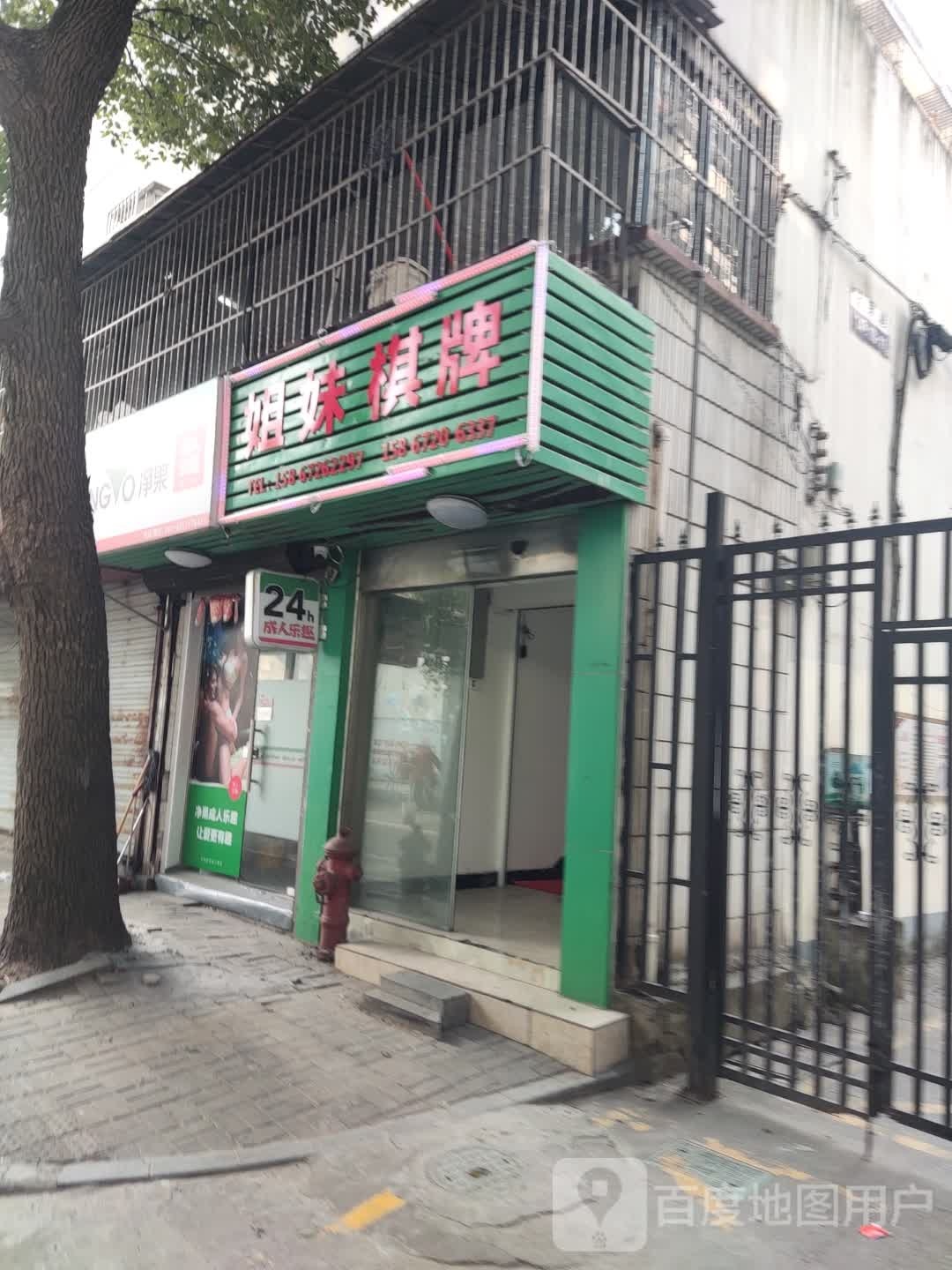 姐妹棋牌