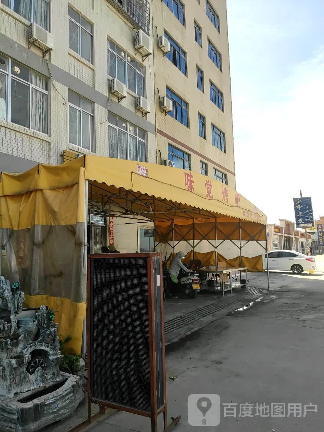 味觉烤吧(大角湾宾馆店)