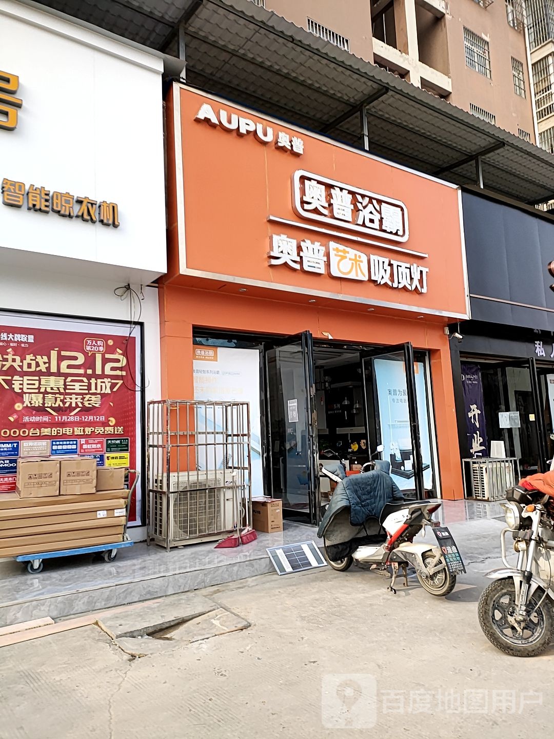 沈丘县奥普浴霸集成吊顶(美淼净水系统店)