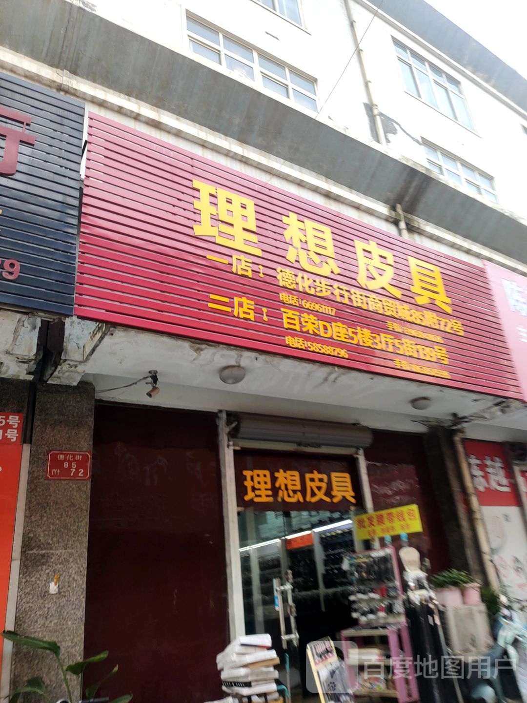 理想皮具(步行街商贸城店)