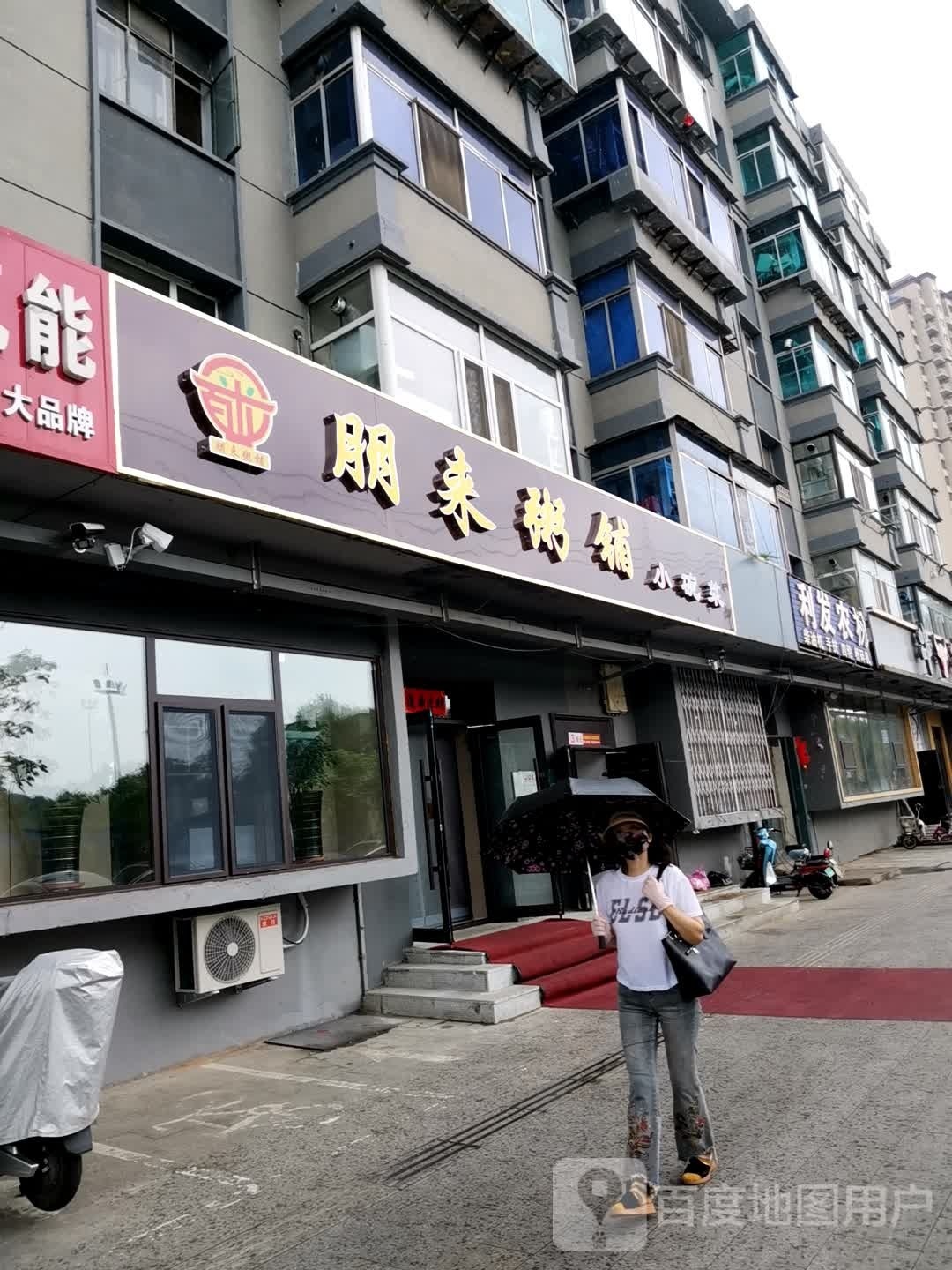 利发农械商店