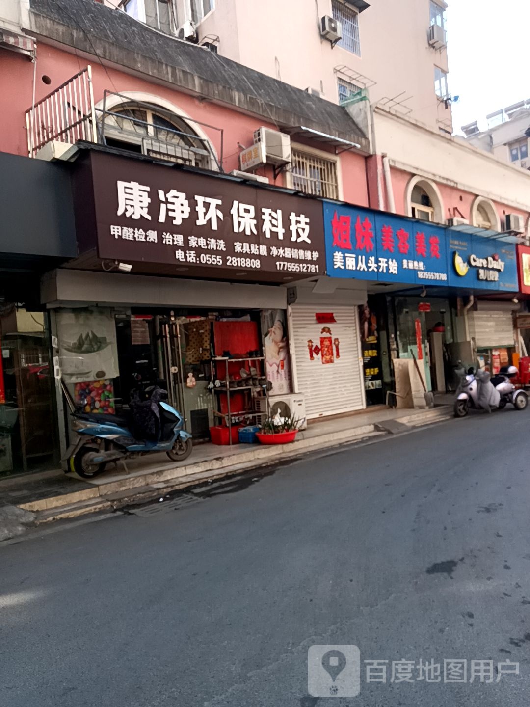 姐妹美容理发(红旗北路店)