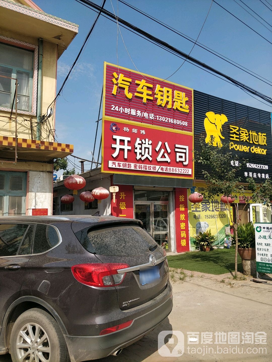 杨师傅开锁公司