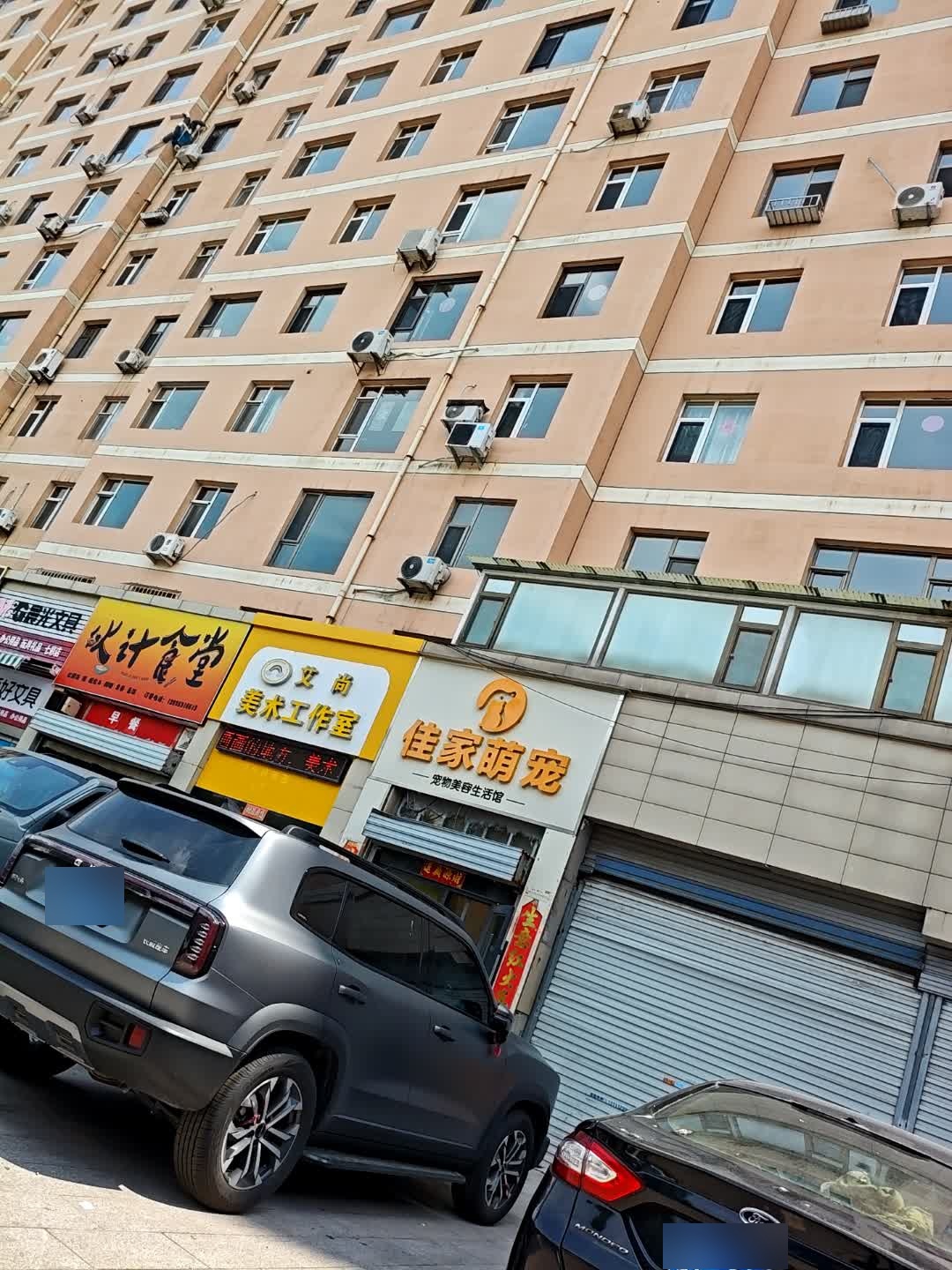 佳家萌宠(天峰嘉园店)