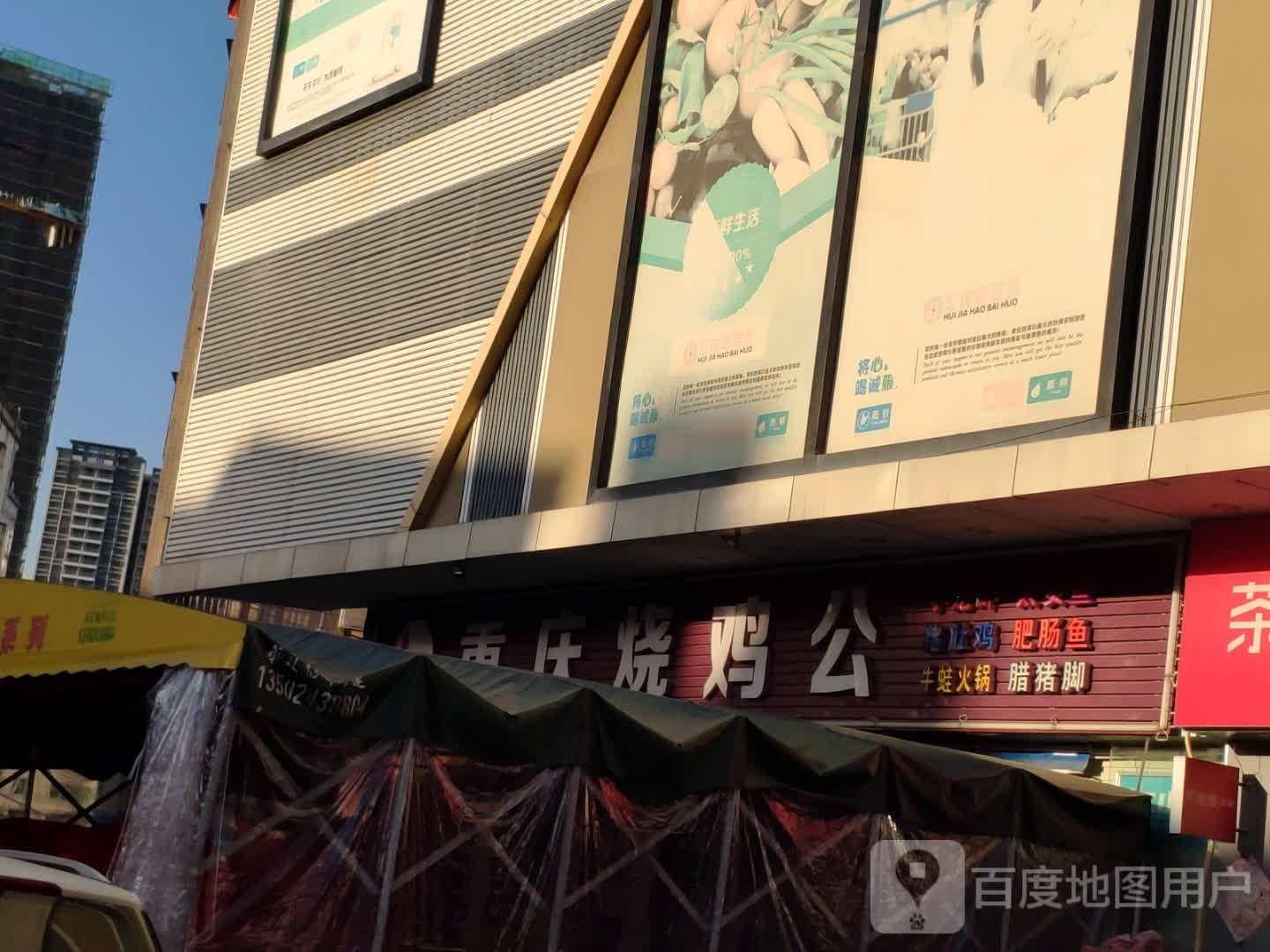 重庆烧公鸡(洋里店)