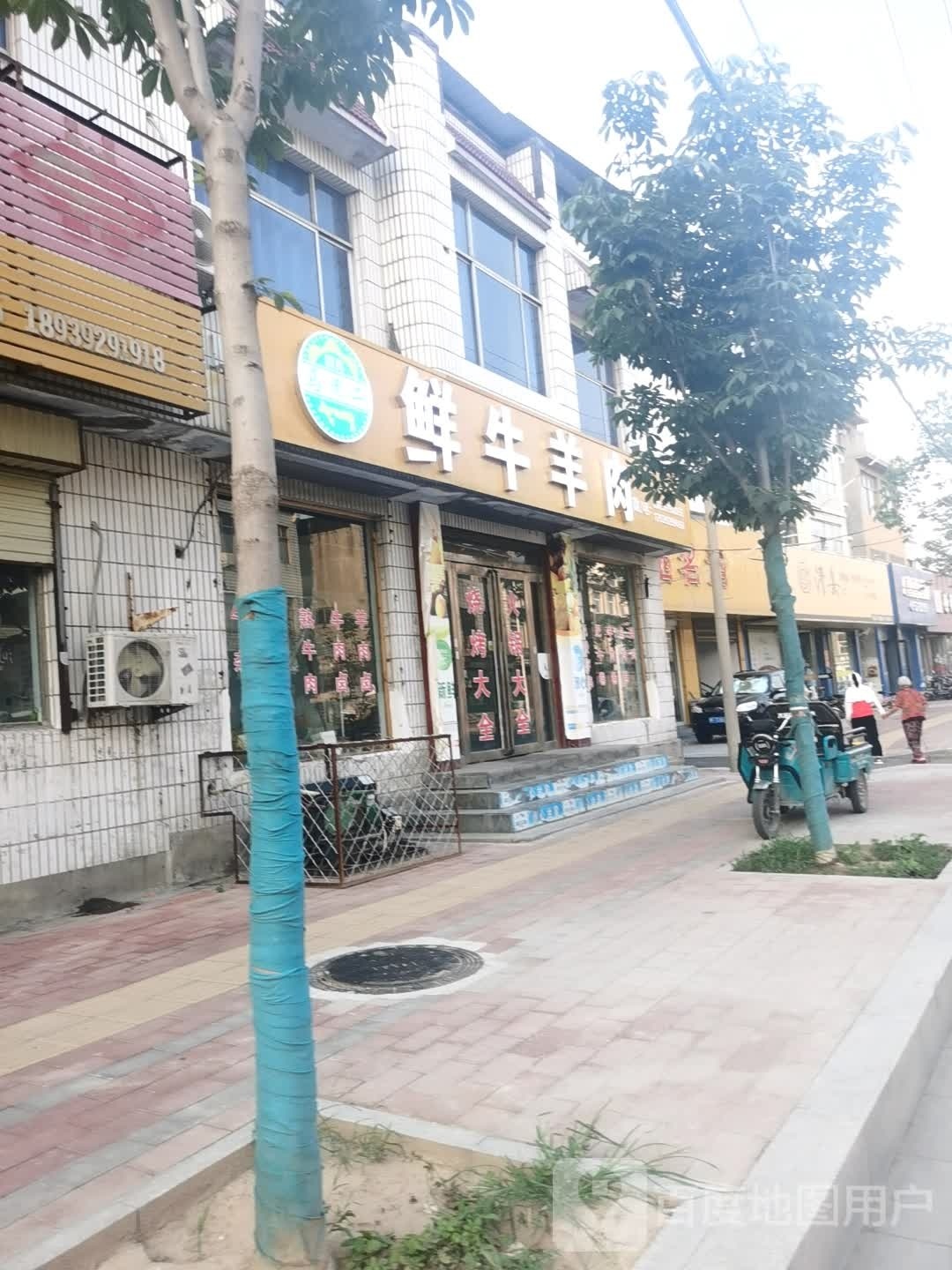 清真马老二鲜牛羊肉(建设路)