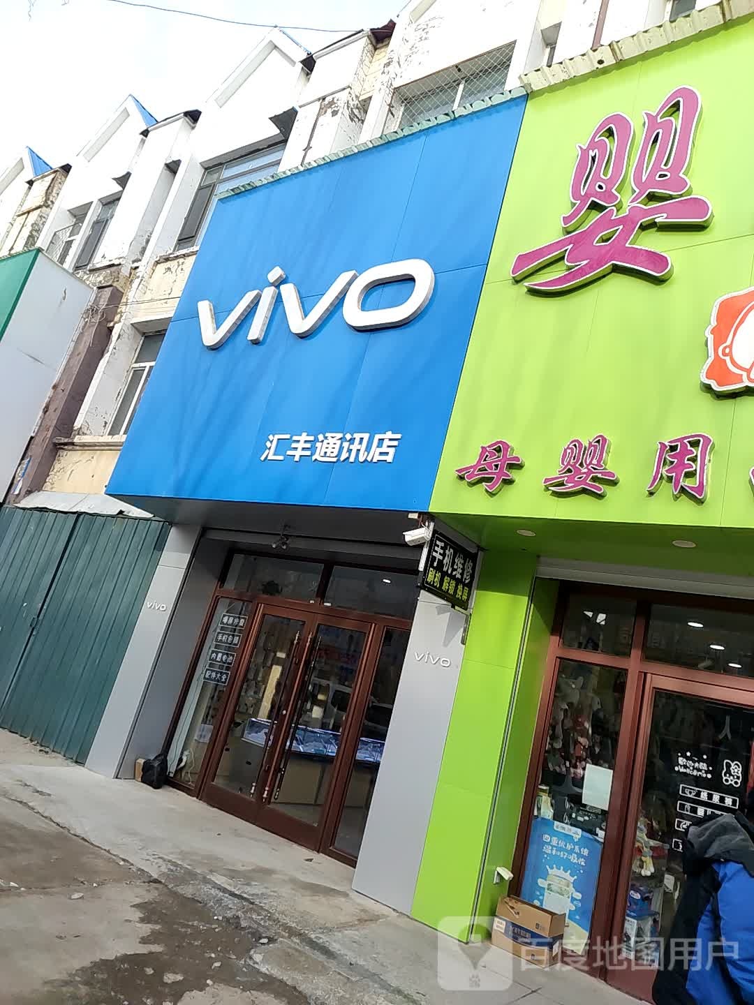 汇丰通讯(富文西路店)
