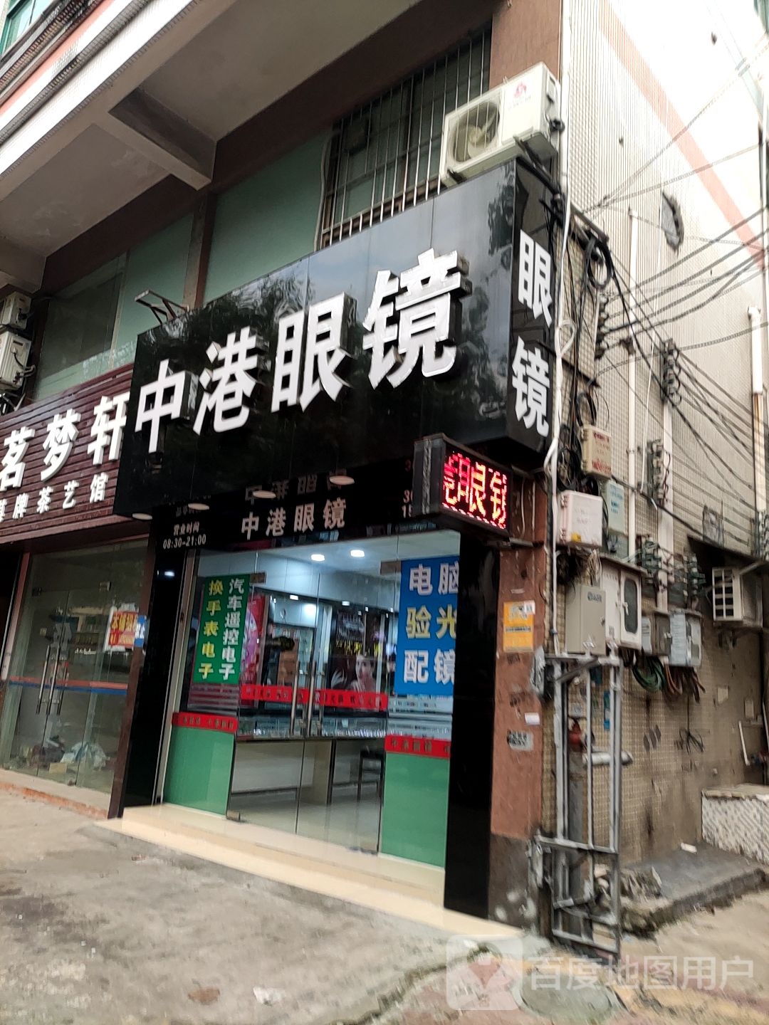 中岗眼镜