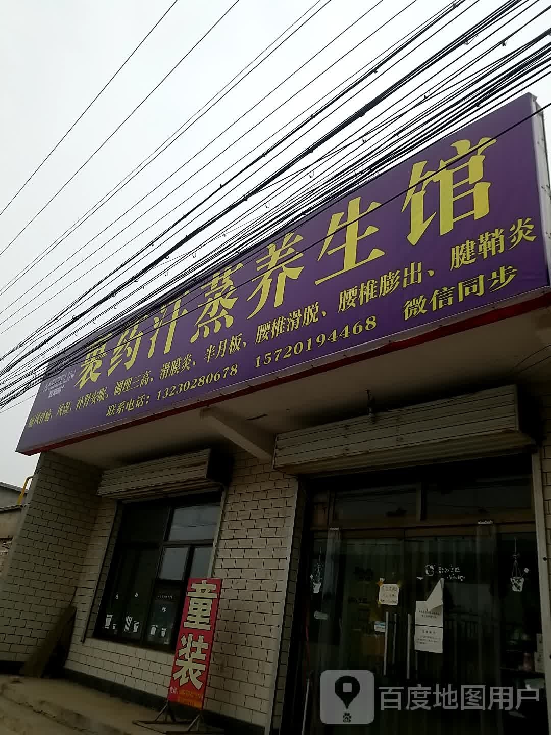 裹药汗蒸养生堂馆