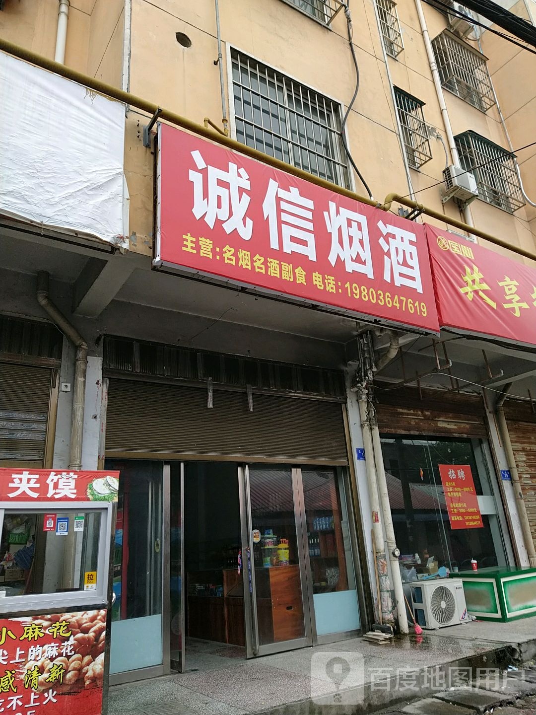 确山县诚信烟酒(护城河路店)