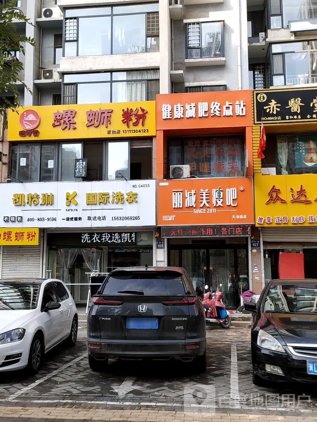 立减美瘦吧(家和路店)