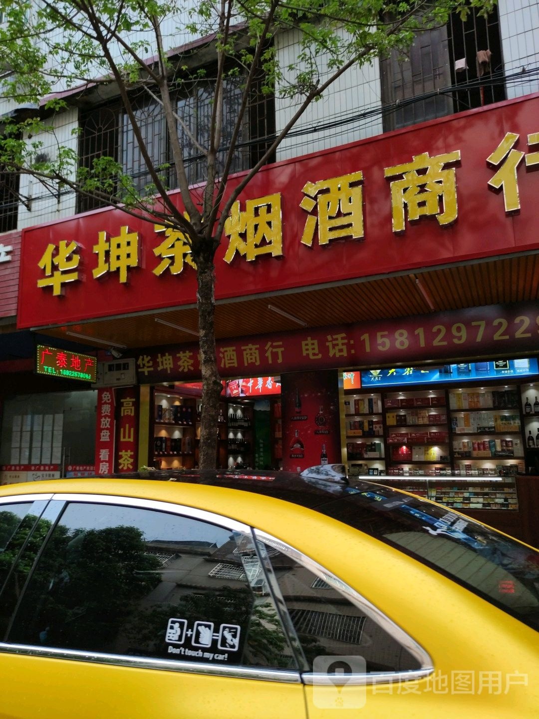 尚品苑烟酒商行